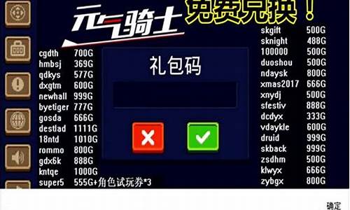 元气骑士礼包码大全2023 最新礼包码分享_游戏狗手机版_元气骑士礼包码大全