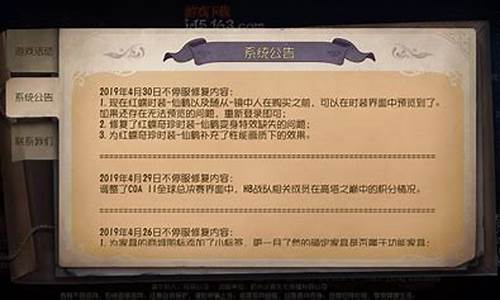 第五人格最新公告_第五人格官方公告