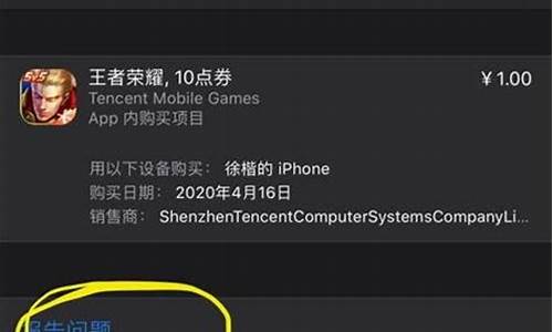 王者荣耀退款教程_王者荣耀退款教程苹果